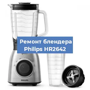 Замена щеток на блендере Philips HR2642 в Краснодаре